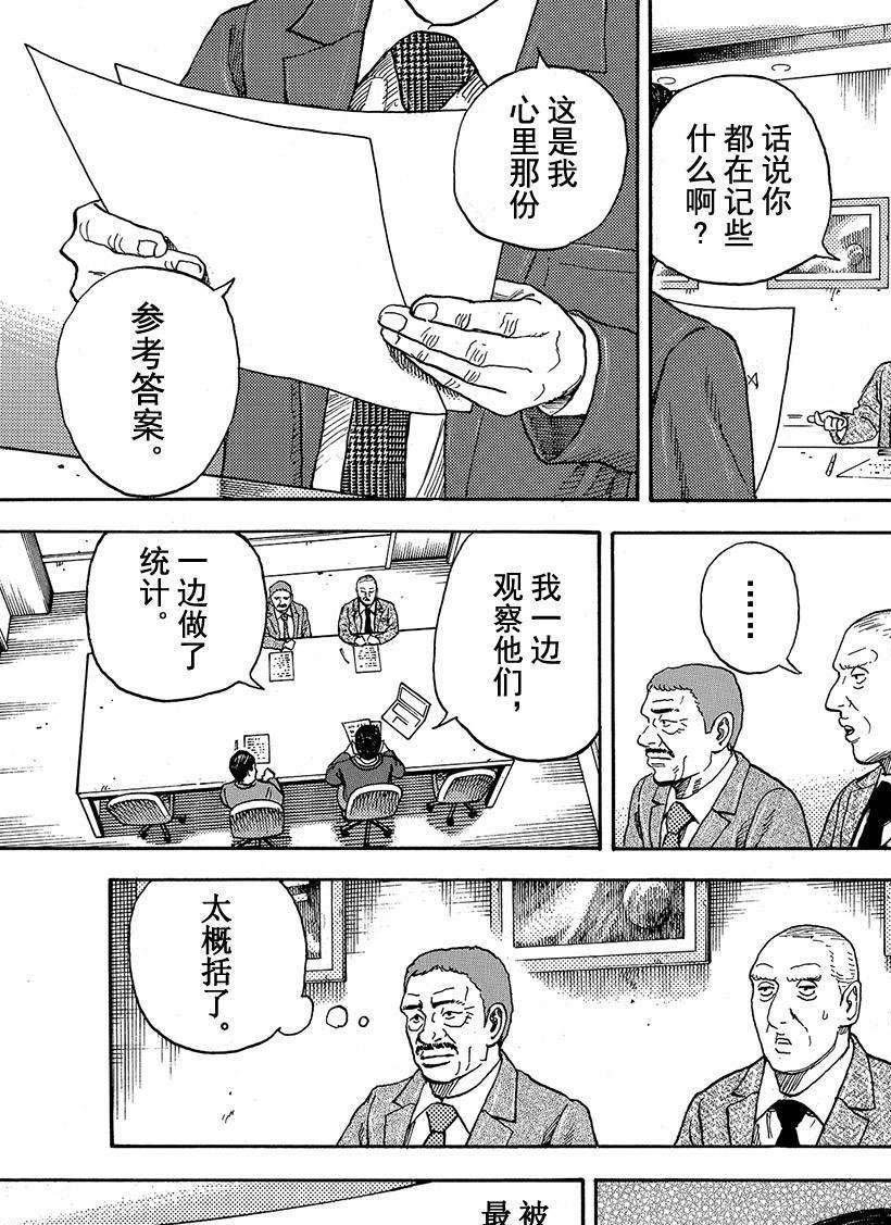 《宇宙兄弟》漫画最新章节第289话免费下拉式在线观看章节第【2】张图片