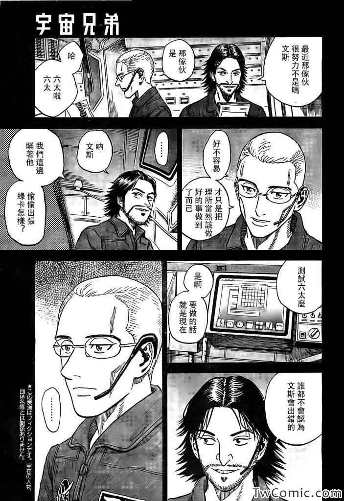 《宇宙兄弟》漫画最新章节第190话免费下拉式在线观看章节第【12】张图片