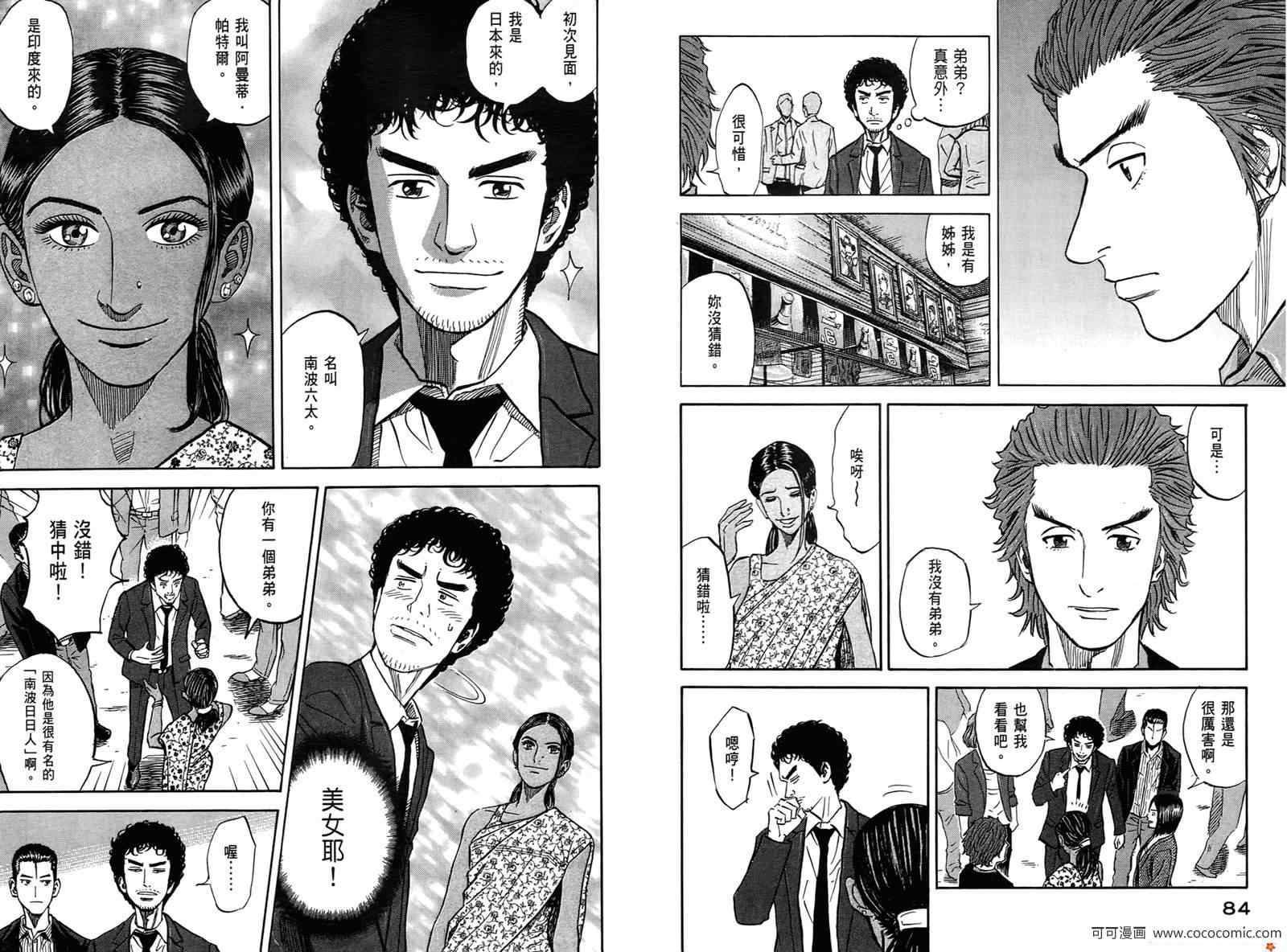 《宇宙兄弟》漫画最新章节第10卷免费下拉式在线观看章节第【44】张图片