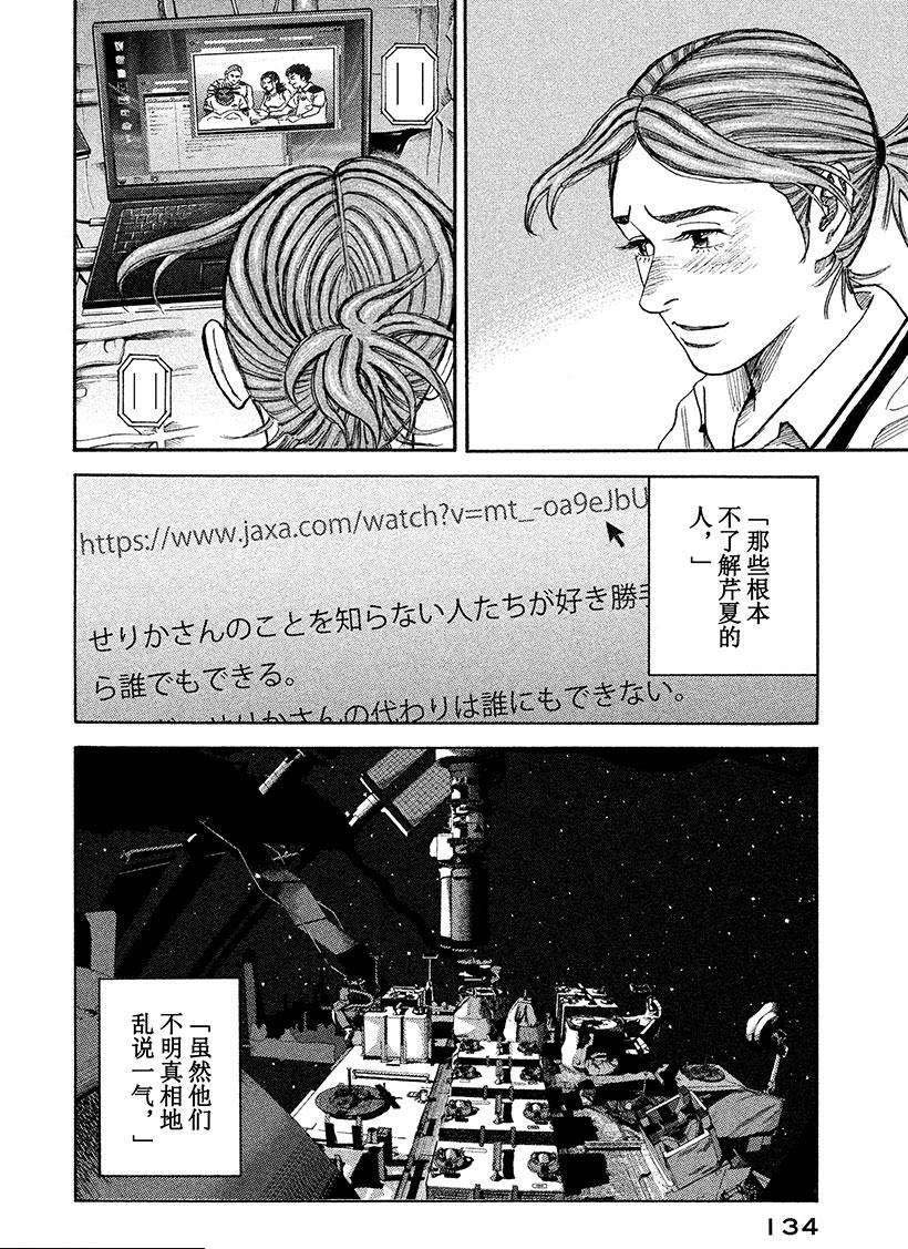 《宇宙兄弟》漫画最新章节第256话 不哭的人免费下拉式在线观看章节第【19】张图片