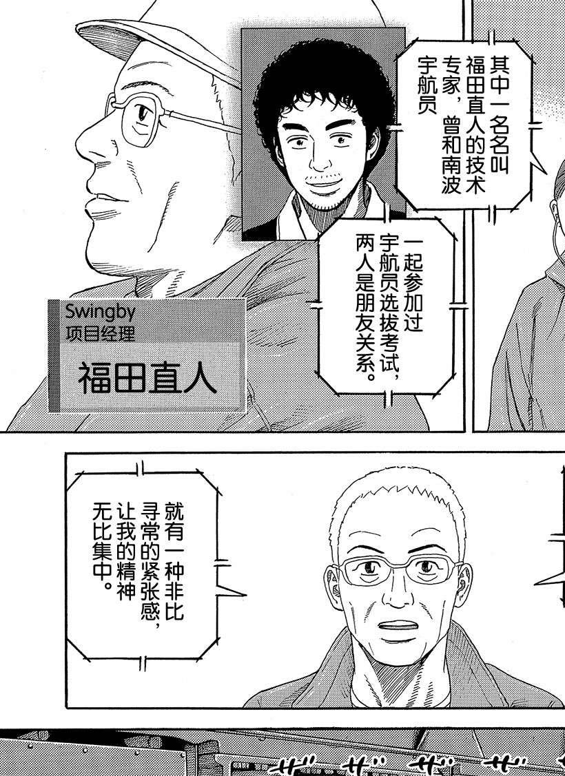 《宇宙兄弟》漫画最新章节第325话免费下拉式在线观看章节第【18】张图片