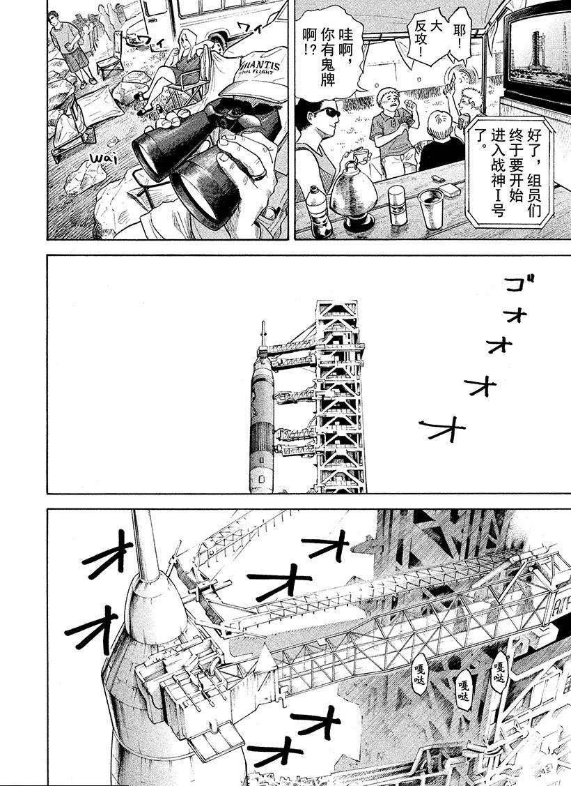 《宇宙兄弟》漫画最新章节第239话 一起去宇宙吧免费下拉式在线观看章节第【17】张图片