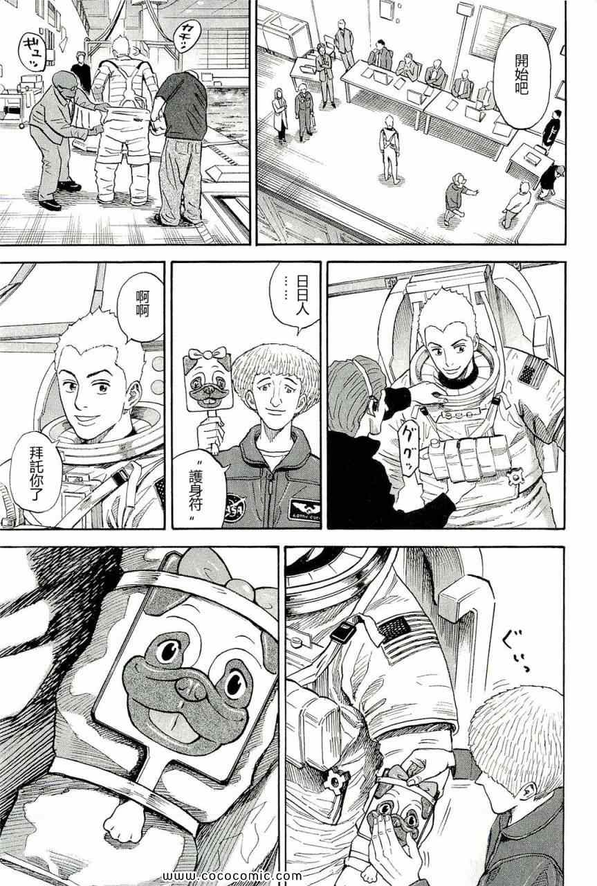 《宇宙兄弟》漫画最新章节第17卷免费下拉式在线观看章节第【185】张图片