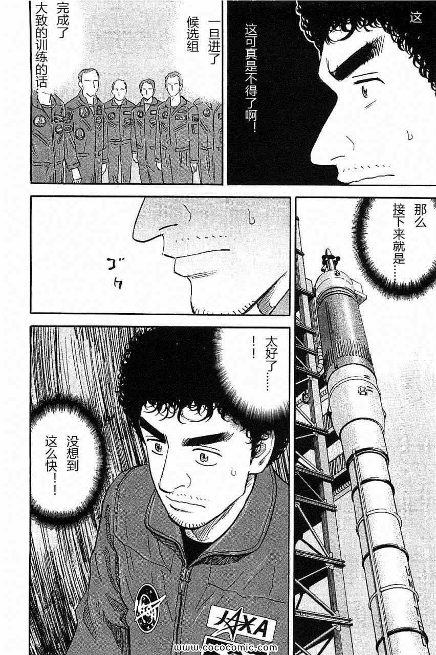 《宇宙兄弟》漫画最新章节第14卷免费下拉式在线观看章节第【7】张图片