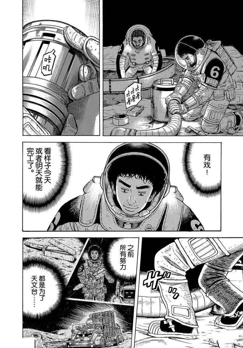 《宇宙兄弟》漫画最新章节第310话免费下拉式在线观看章节第【8】张图片