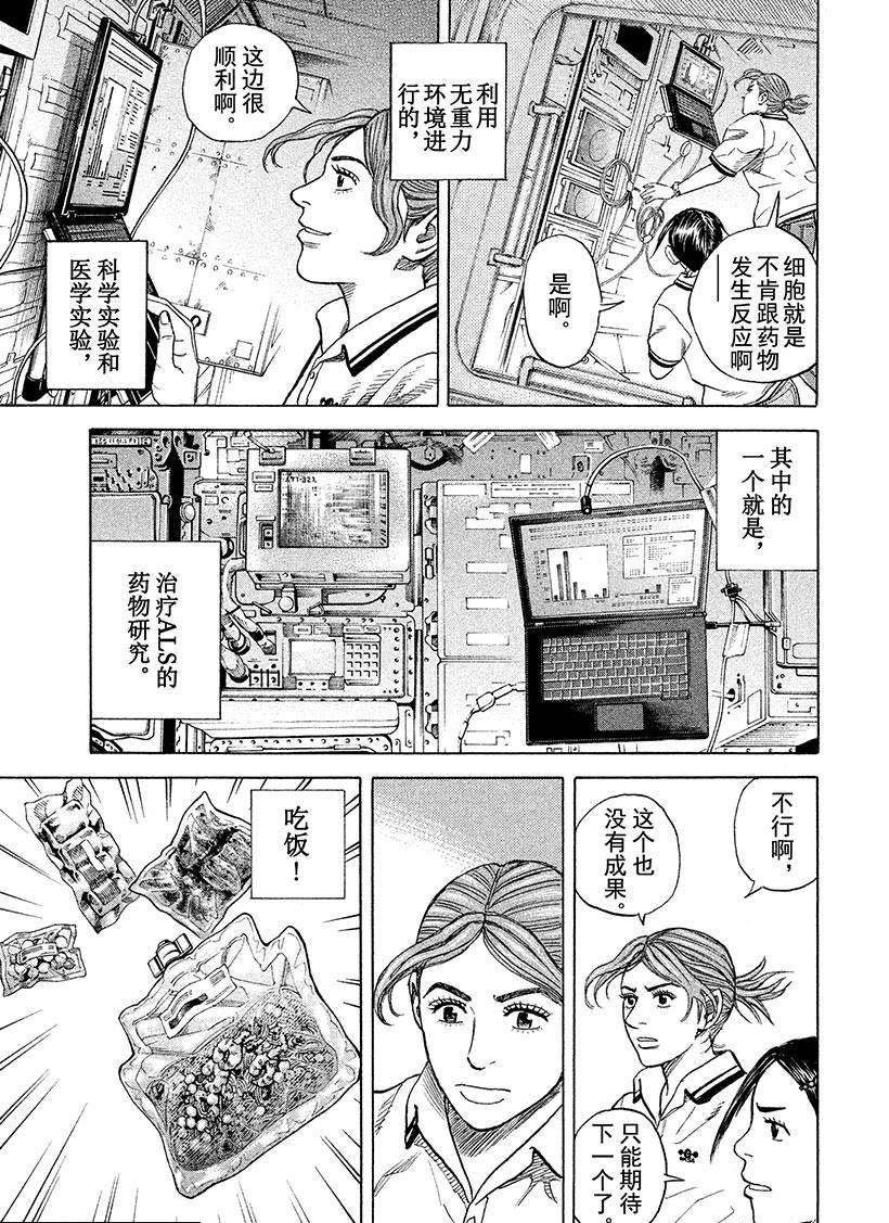 《宇宙兄弟》漫画最新章节第251话免费下拉式在线观看章节第【17】张图片