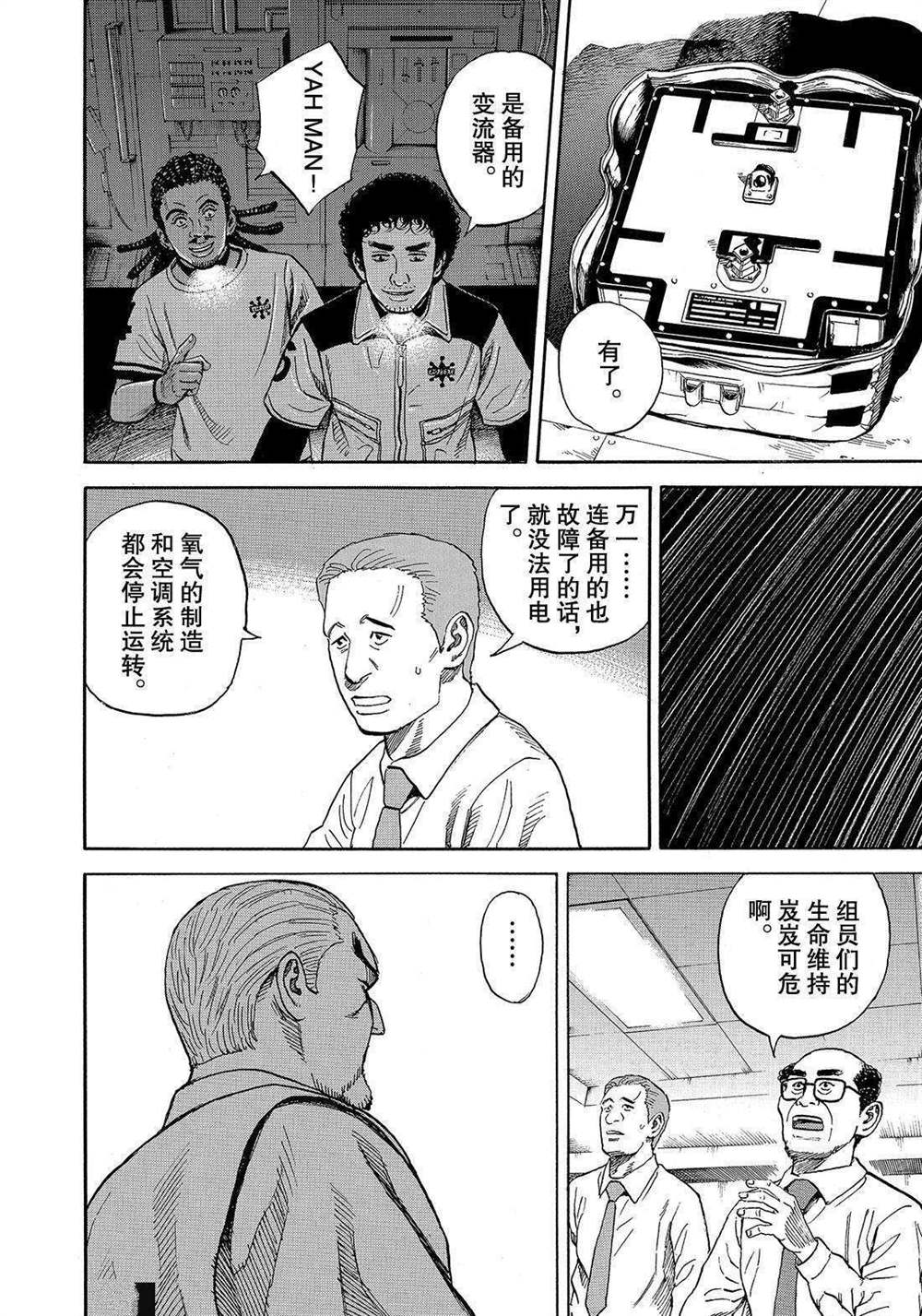 《宇宙兄弟》漫画最新章节第294话  幽暗的不安免费下拉式在线观看章节第【16】张图片