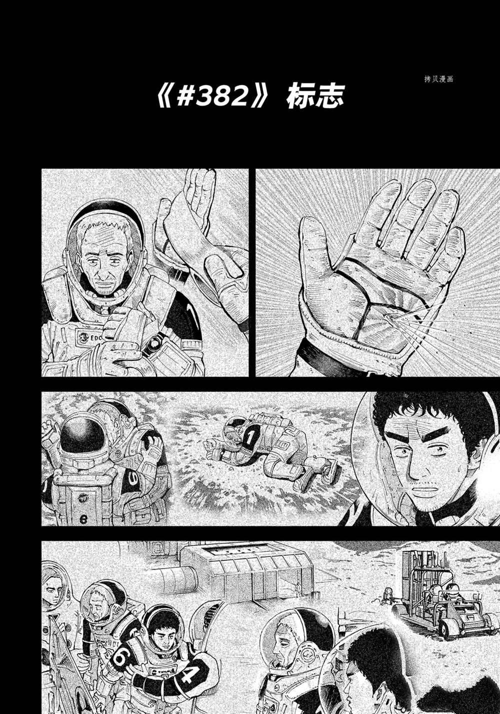 《宇宙兄弟》漫画最新章节第382话免费下拉式在线观看章节第【2】张图片