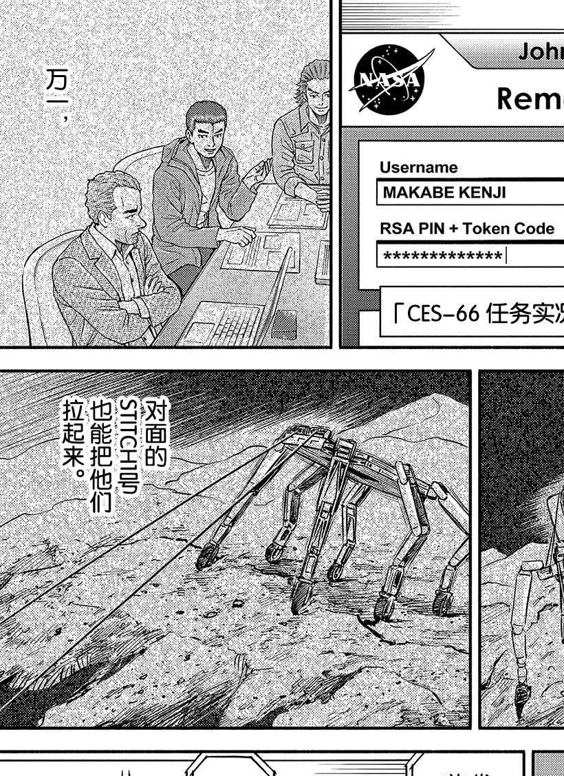 《宇宙兄弟》漫画最新章节第356话免费下拉式在线观看章节第【15】张图片