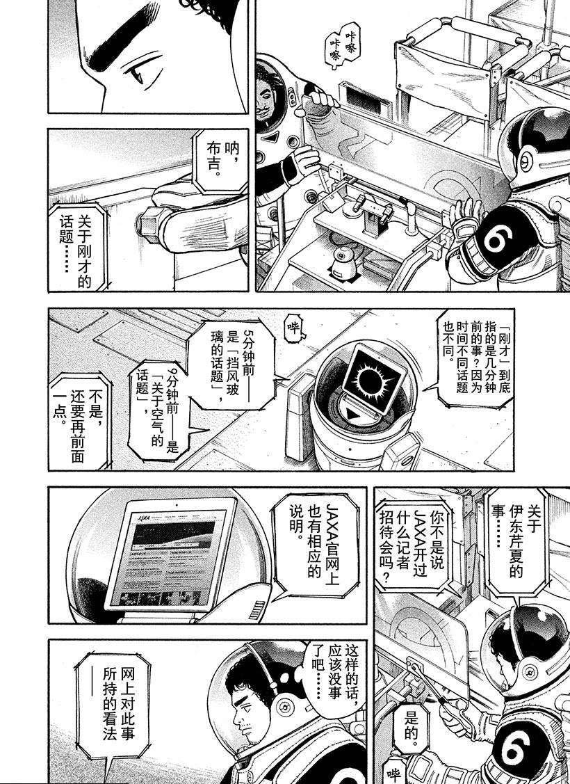 《宇宙兄弟》漫画最新章节第254话 除了我还能有谁！免费下拉式在线观看章节第【5】张图片