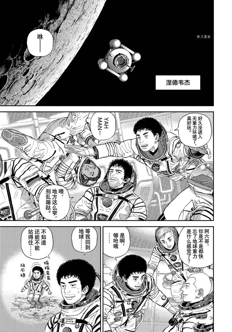 《宇宙兄弟》漫画最新章节第394话 试看版免费下拉式在线观看章节第【11】张图片