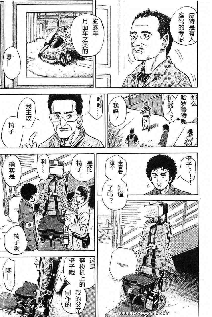 《宇宙兄弟》漫画最新章节第14卷免费下拉式在线观看章节第【35】张图片