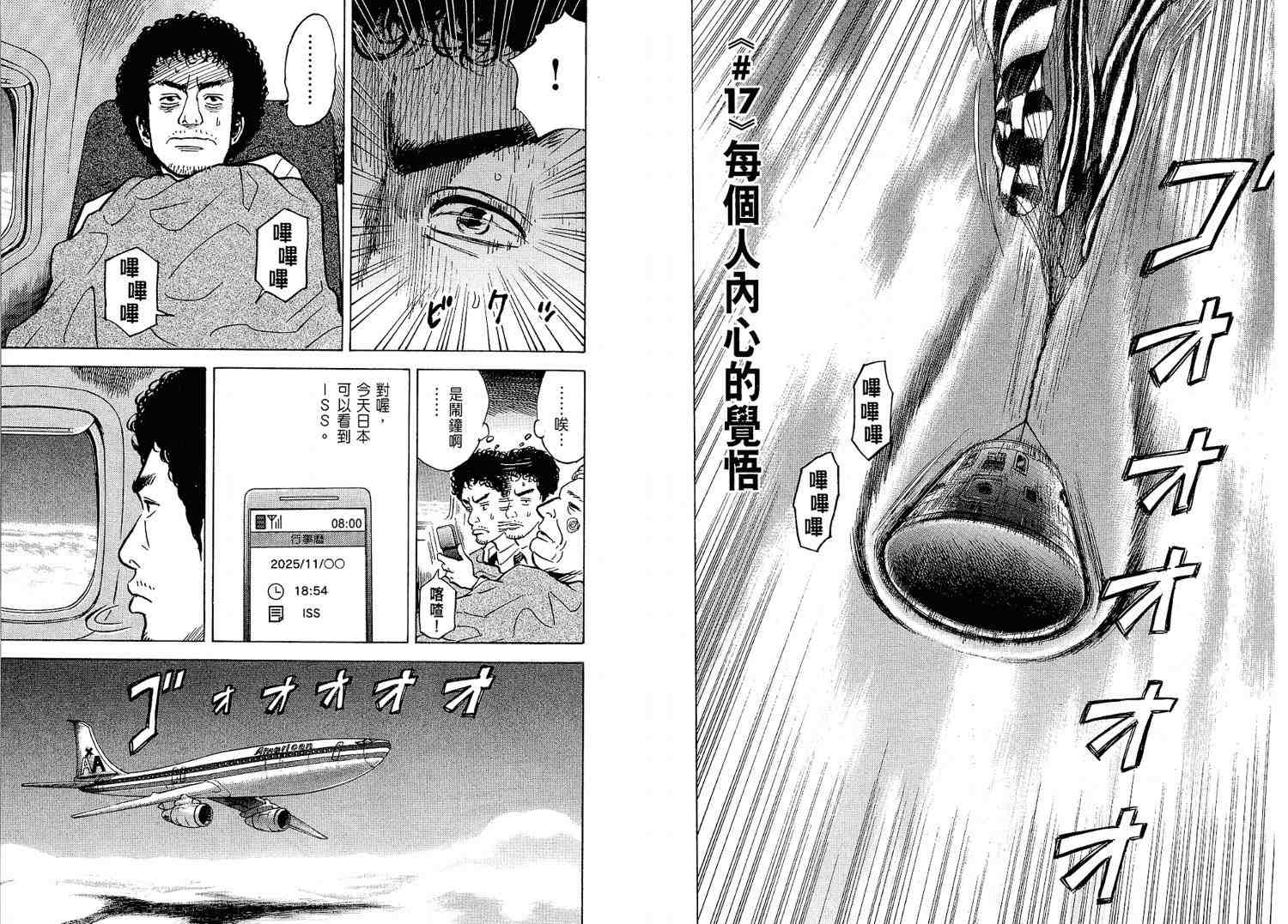 《宇宙兄弟》漫画最新章节第2卷免费下拉式在线观看章节第【94】张图片