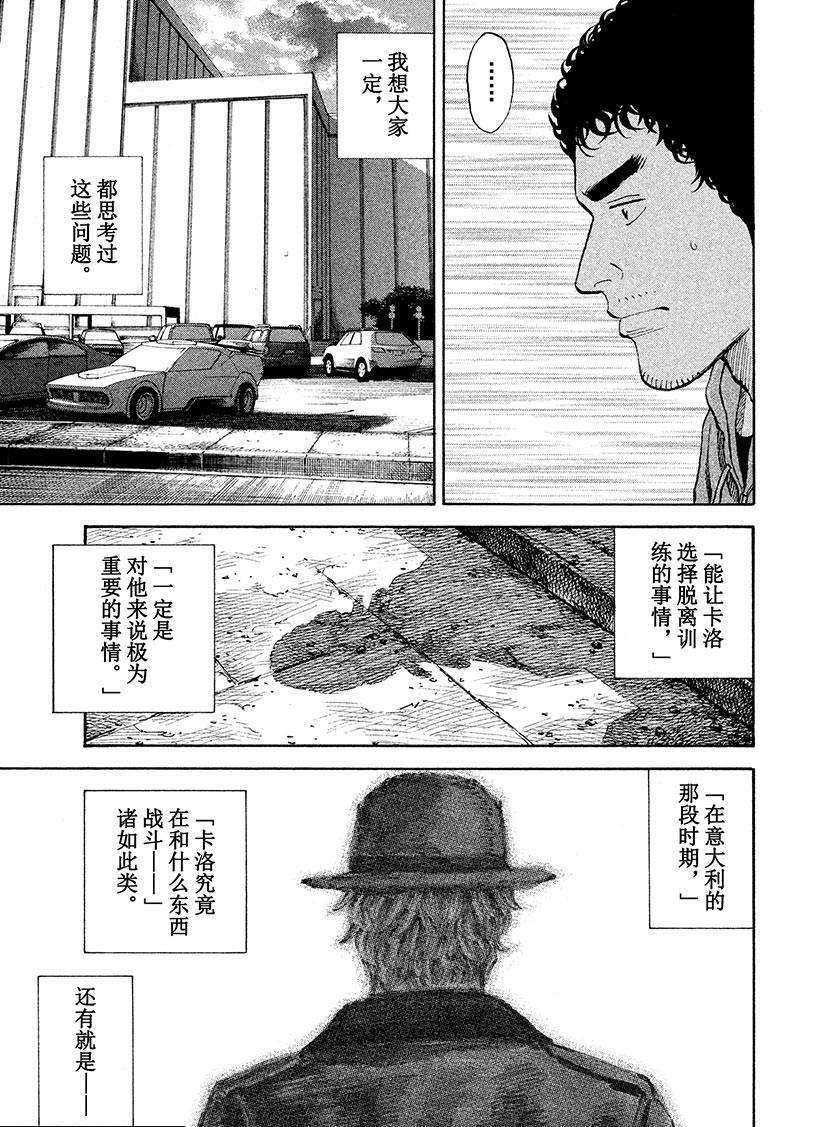 《宇宙兄弟》漫画最新章节第229话 完美免费下拉式在线观看章节第【18】张图片