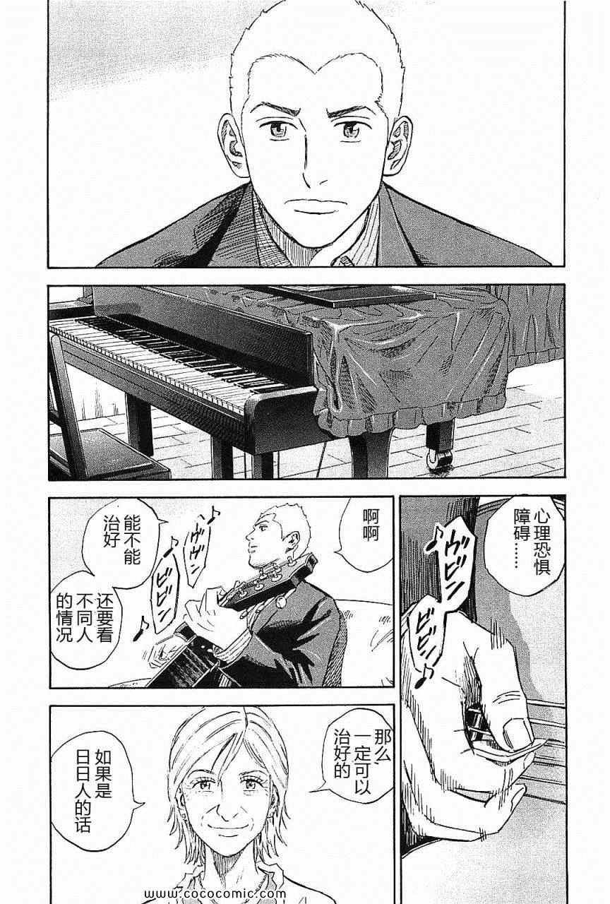 《宇宙兄弟》漫画最新章节第14卷免费下拉式在线观看章节第【85】张图片