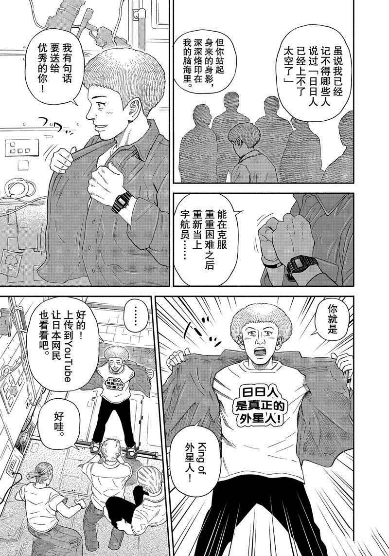 《宇宙兄弟》漫画最新章节第369话免费下拉式在线观看章节第【5】张图片