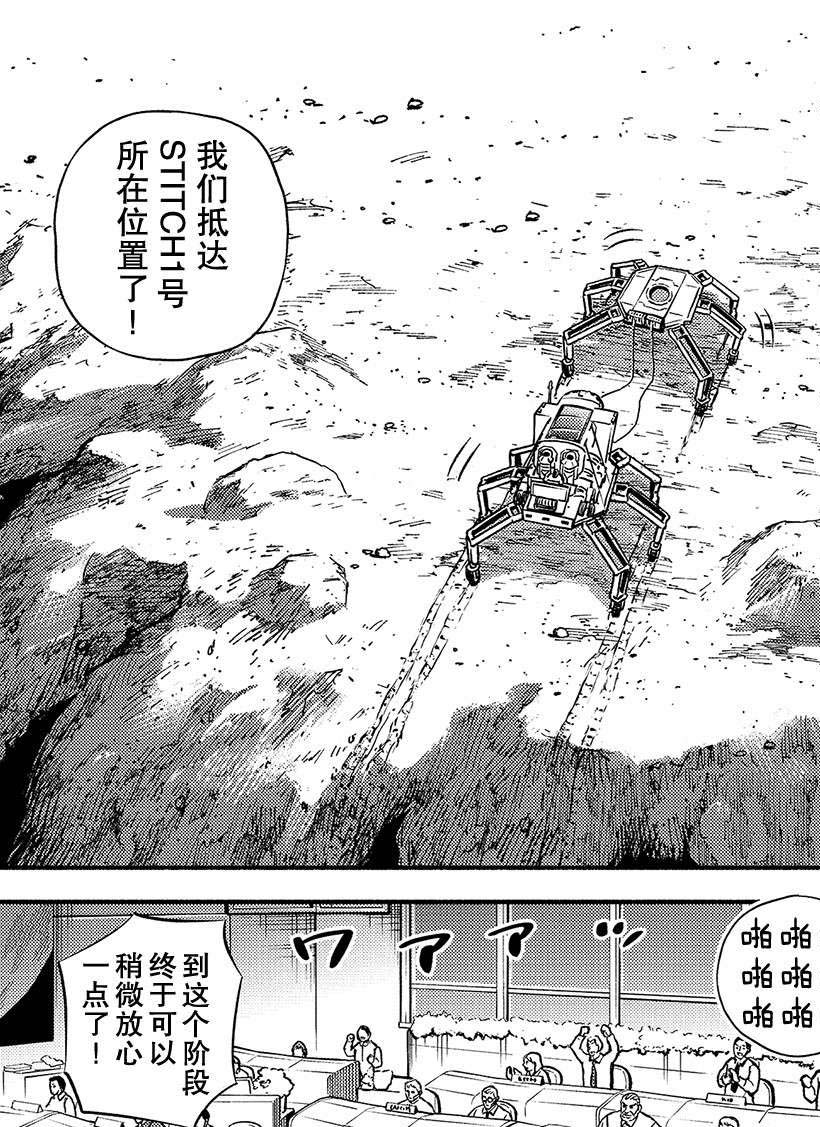 《宇宙兄弟》漫画最新章节第357话免费下拉式在线观看章节第【7】张图片