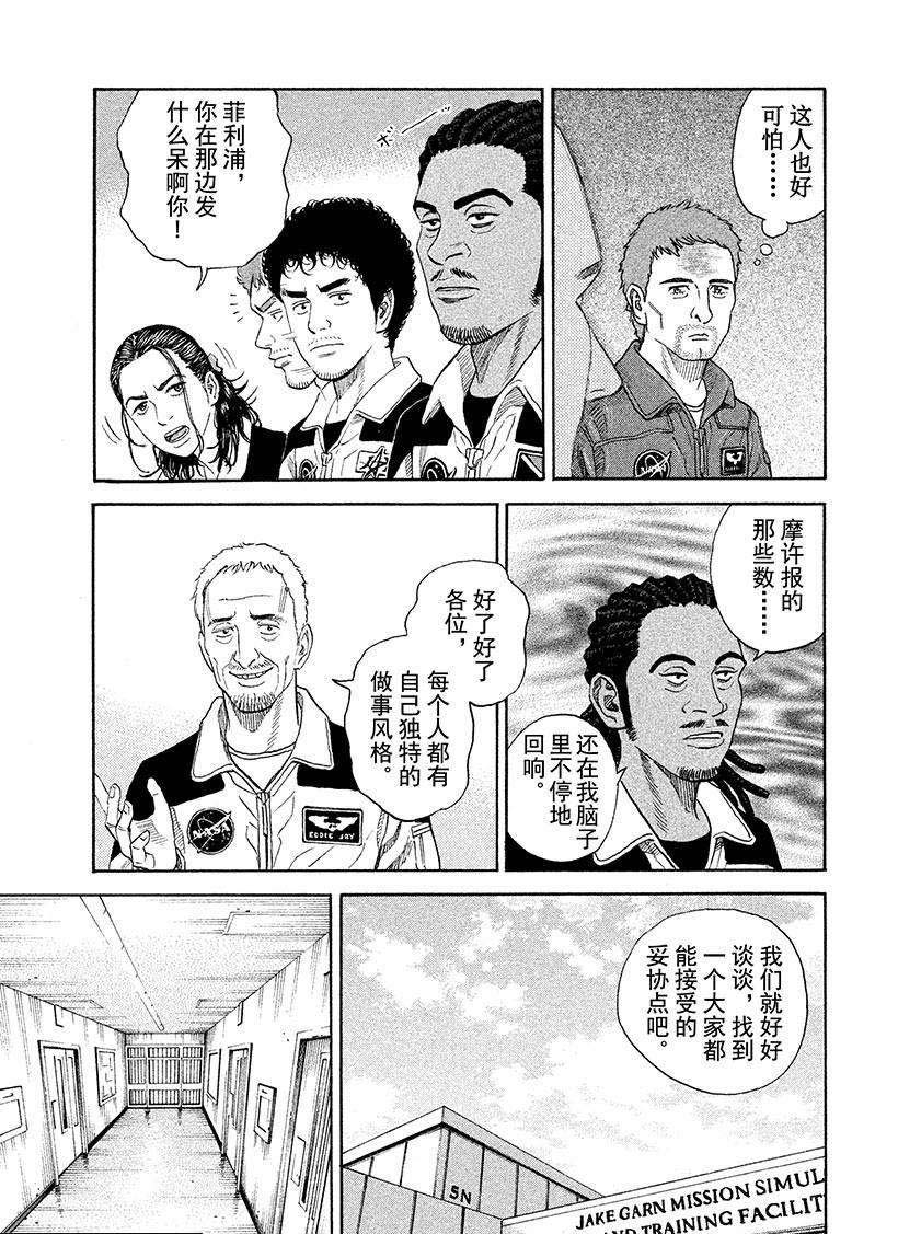 《宇宙兄弟》漫画最新章节第225话 李贝里欧·高蒂免费下拉式在线观看章节第【10】张图片