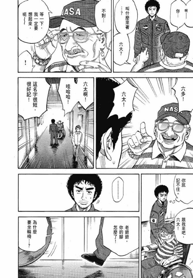 《宇宙兄弟》漫画最新章节第13卷免费下拉式在线观看章节第【45】张图片