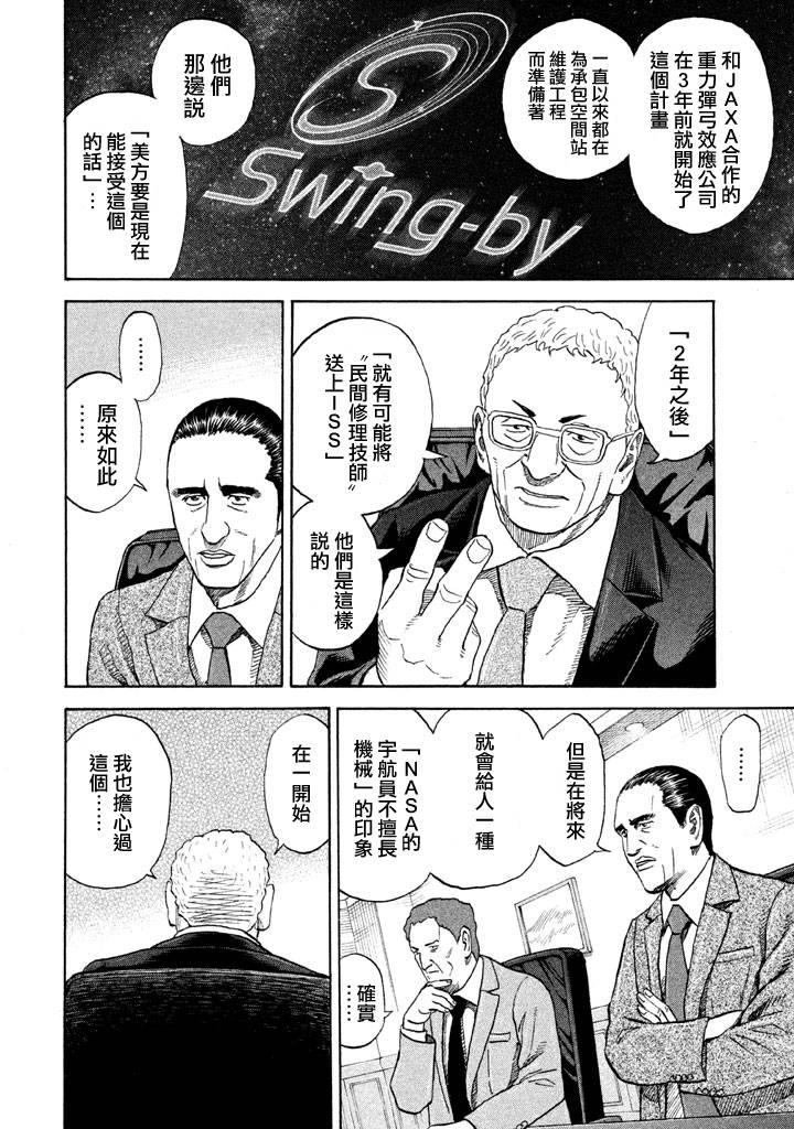 《宇宙兄弟》漫画最新章节第214话免费下拉式在线观看章节第【5】张图片