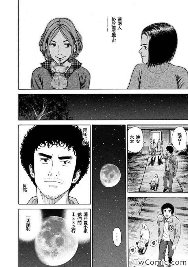 《宇宙兄弟》漫画最新章节第196话免费下拉式在线观看章节第【10】张图片