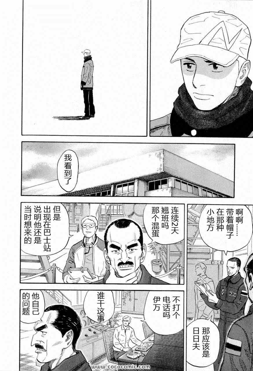 《宇宙兄弟》漫画最新章节第15卷免费下拉式在线观看章节第【47】张图片