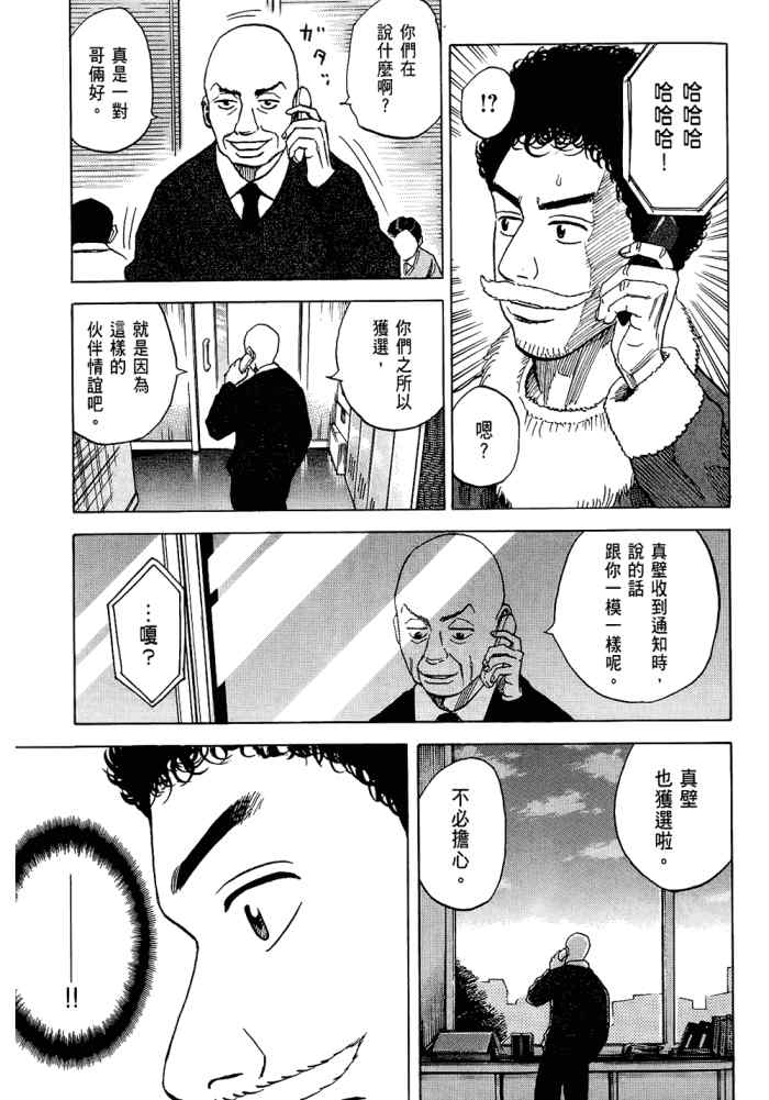 《宇宙兄弟》漫画最新章节第5卷免费下拉式在线观看章节第【125】张图片