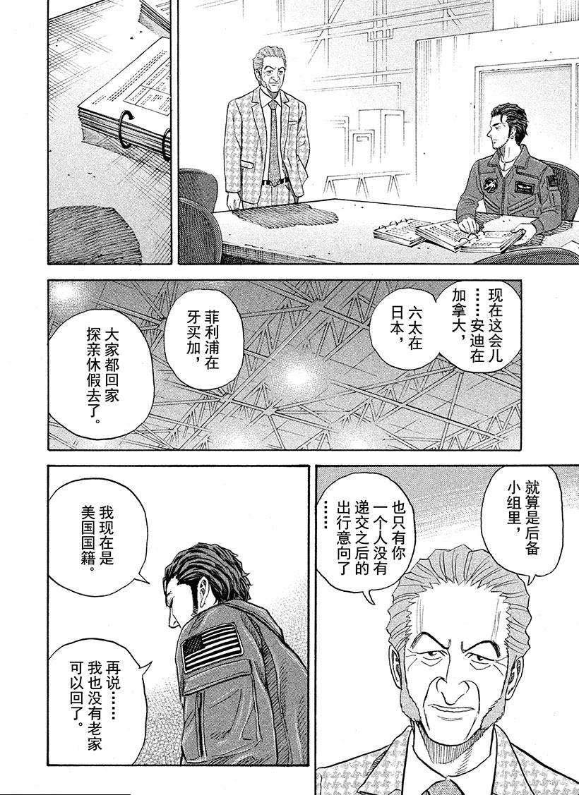 《宇宙兄弟》漫画最新章节第230话 还是老样子免费下拉式在线观看章节第【17】张图片