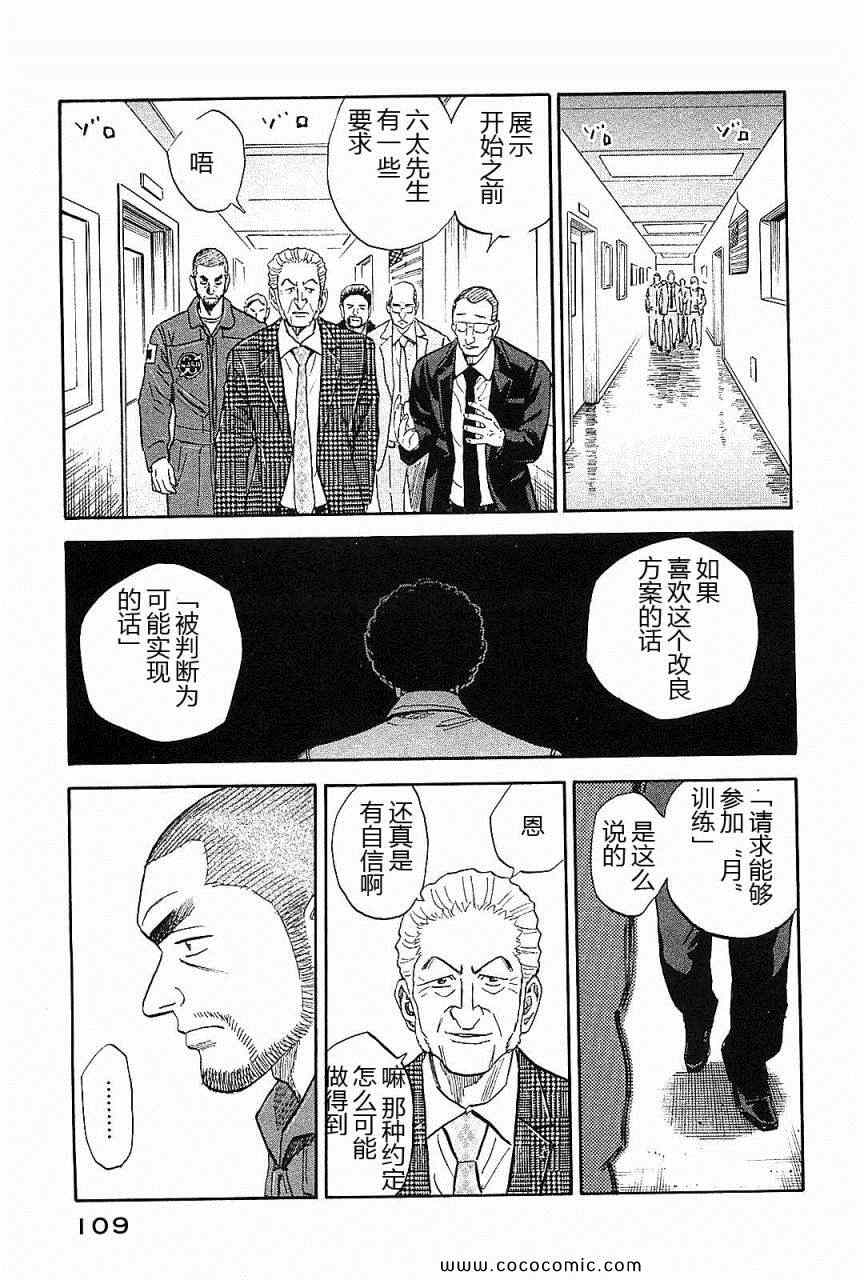 《宇宙兄弟》漫画最新章节第14卷免费下拉式在线观看章节第【108】张图片