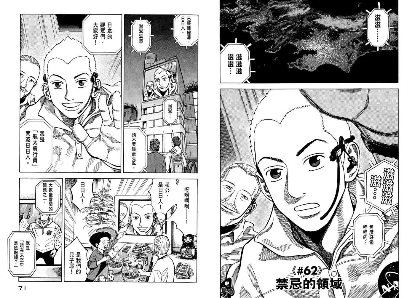 《宇宙兄弟》漫画最新章节第7卷免费下拉式在线观看章节第【37】张图片