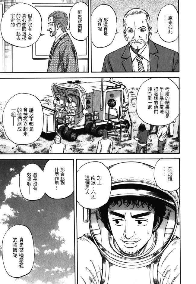 《宇宙兄弟》漫画最新章节第18卷免费下拉式在线观看章节第【87】张图片