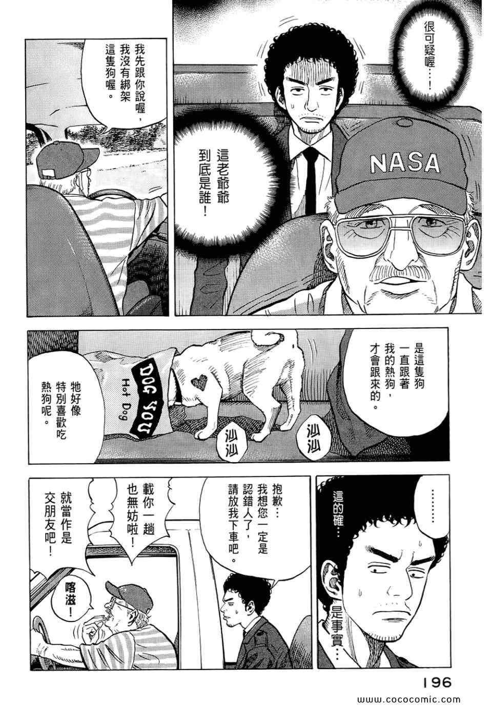 《宇宙兄弟》漫画最新章节第6卷免费下拉式在线观看章节第【198】张图片