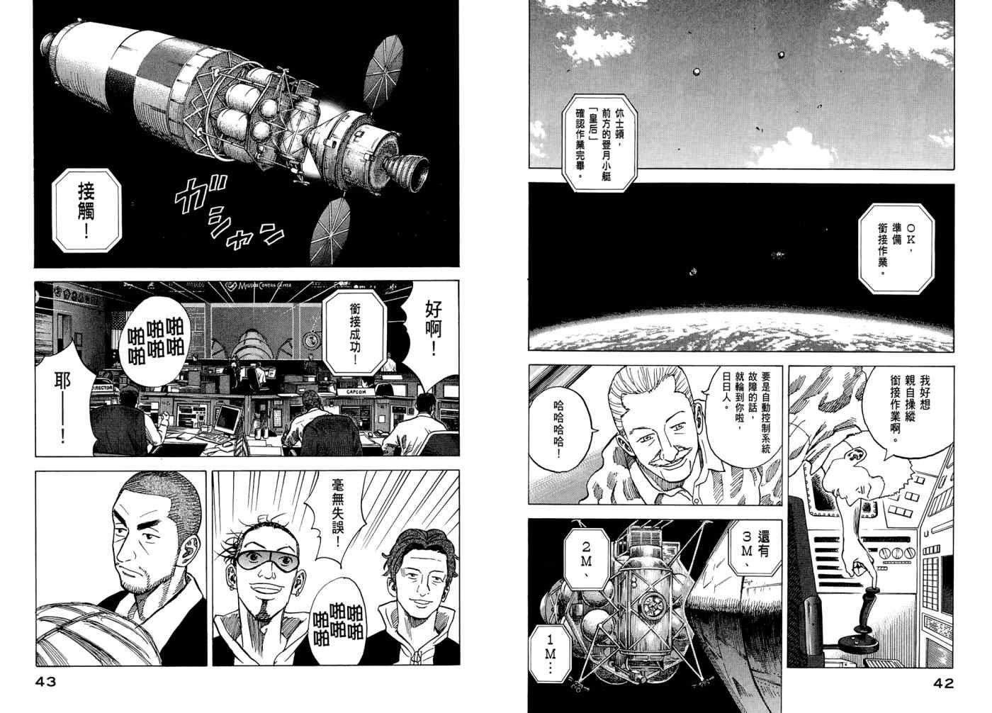 《宇宙兄弟》漫画最新章节第7卷免费下拉式在线观看章节第【23】张图片