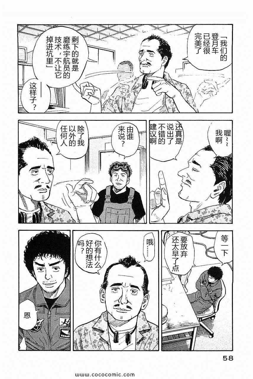 《宇宙兄弟》漫画最新章节第14卷免费下拉式在线观看章节第【59】张图片