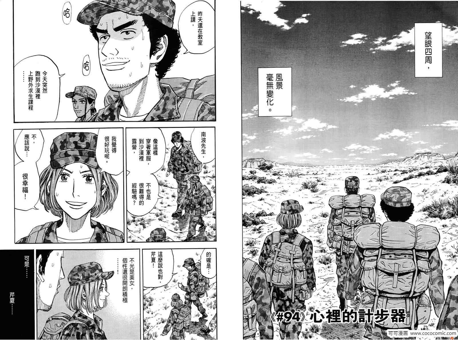 《宇宙兄弟》漫画最新章节第10卷免费下拉式在线观看章节第【59】张图片