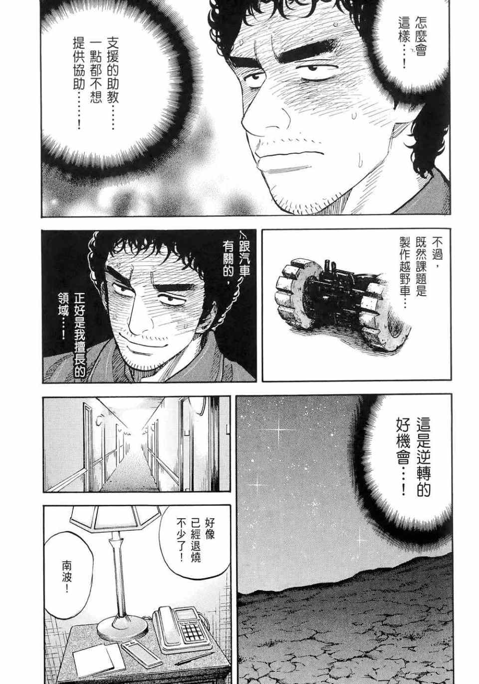 《宇宙兄弟》漫画最新章节第11卷免费下拉式在线观看章节第【63】张图片