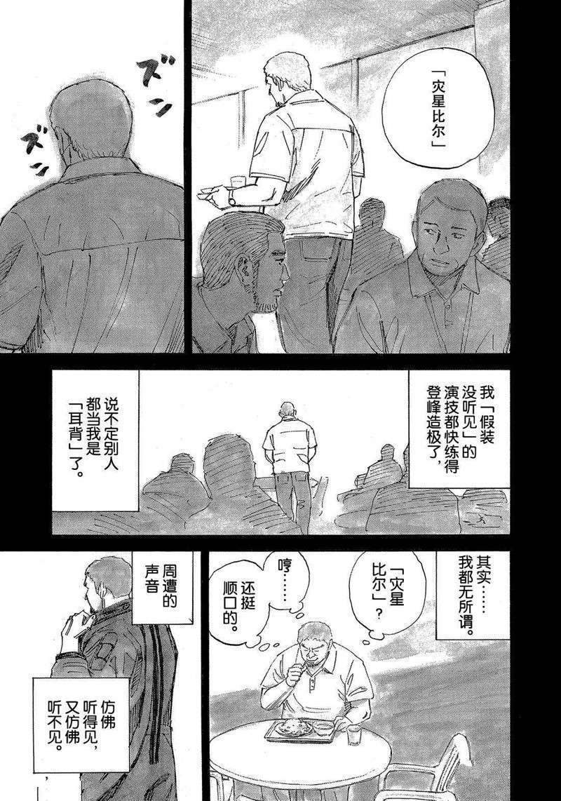 《宇宙兄弟》漫画最新章节第304话免费下拉式在线观看章节第【3】张图片