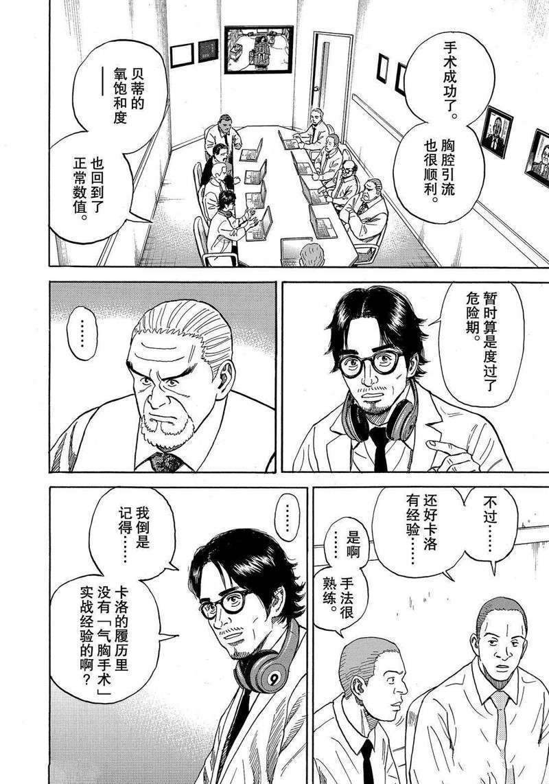 《宇宙兄弟》漫画最新章节第311话免费下拉式在线观看章节第【12】张图片