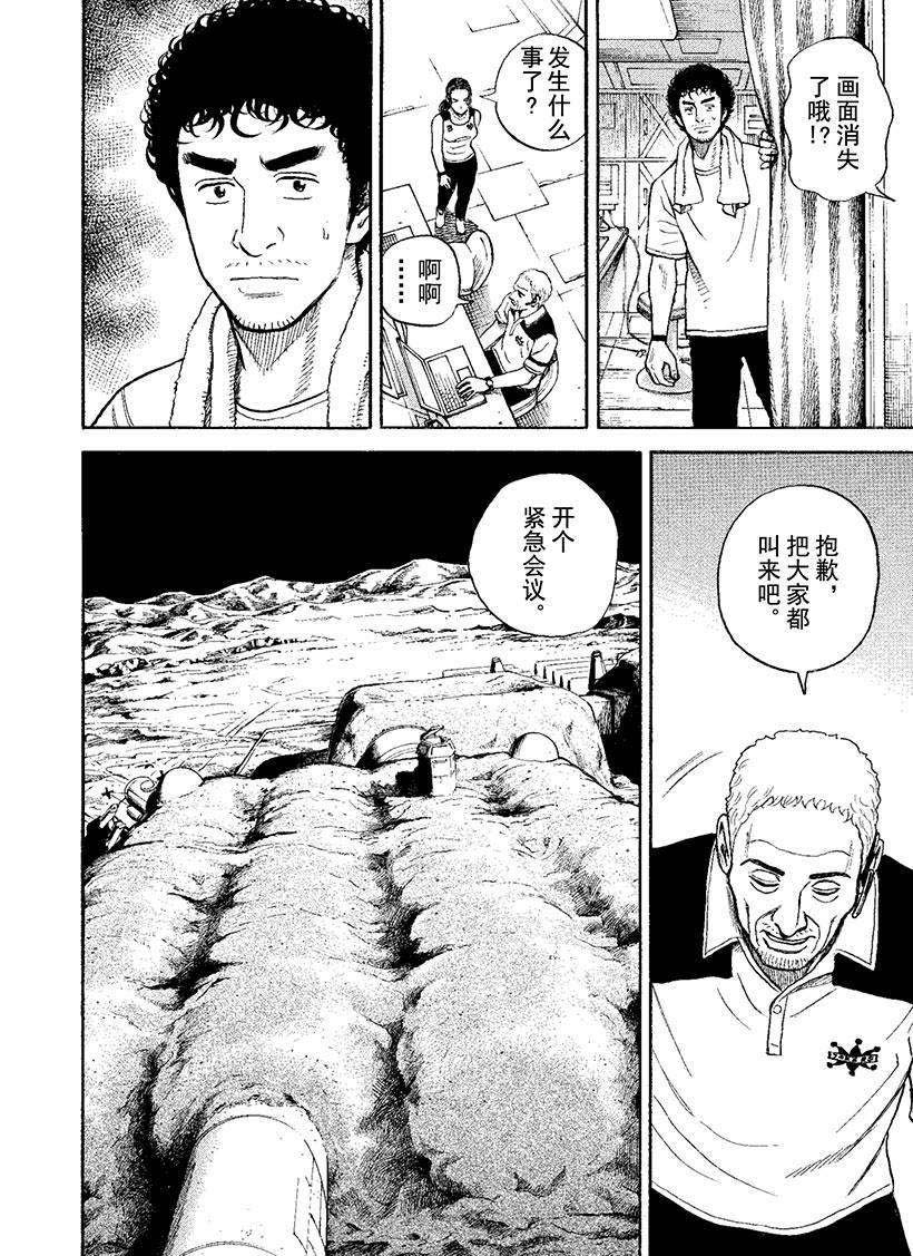 《宇宙兄弟》漫画最新章节第271话免费下拉式在线观看章节第【3】张图片