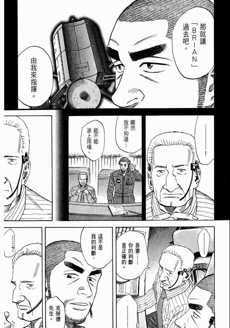 《宇宙兄弟》漫画最新章节第9卷免费下拉式在线观看章节第【146】张图片