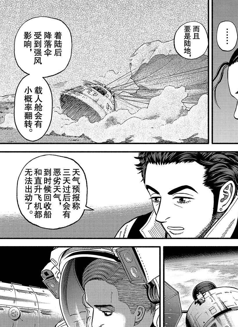 《宇宙兄弟》漫画最新章节第345话免费下拉式在线观看章节第【12】张图片