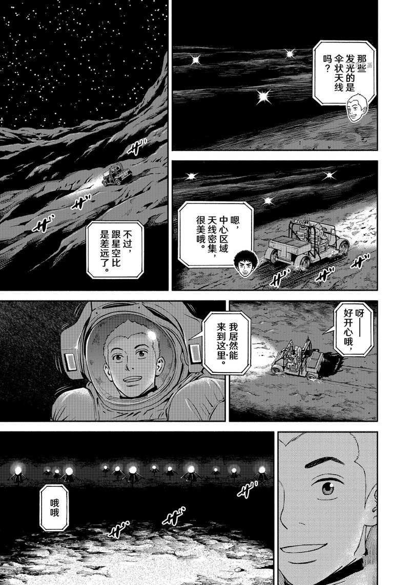 《宇宙兄弟》漫画最新章节第390话免费下拉式在线观看章节第【9】张图片