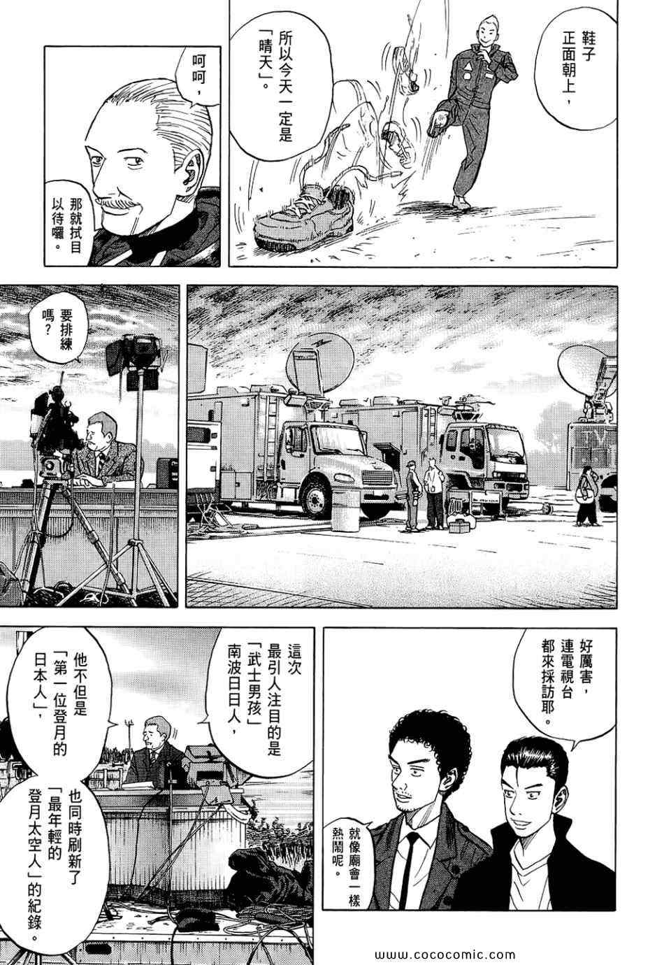 《宇宙兄弟》漫画最新章节第6卷免费下拉式在线观看章节第【169】张图片