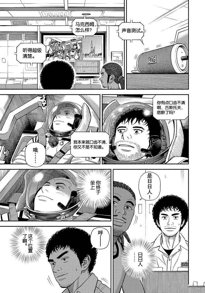 《宇宙兄弟》漫画最新章节第368话免费下拉式在线观看章节第【5】张图片