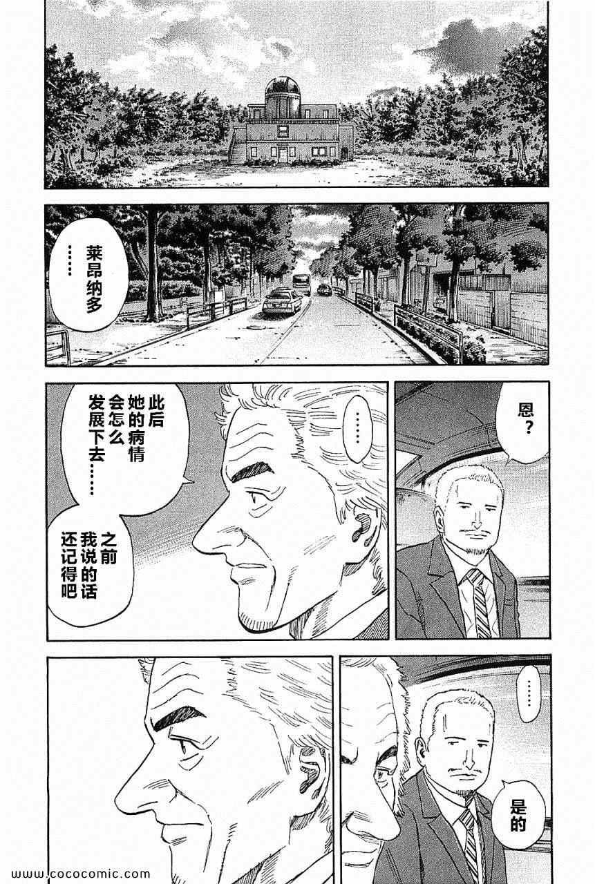 《宇宙兄弟》漫画最新章节第14卷免费下拉式在线观看章节第【208】张图片