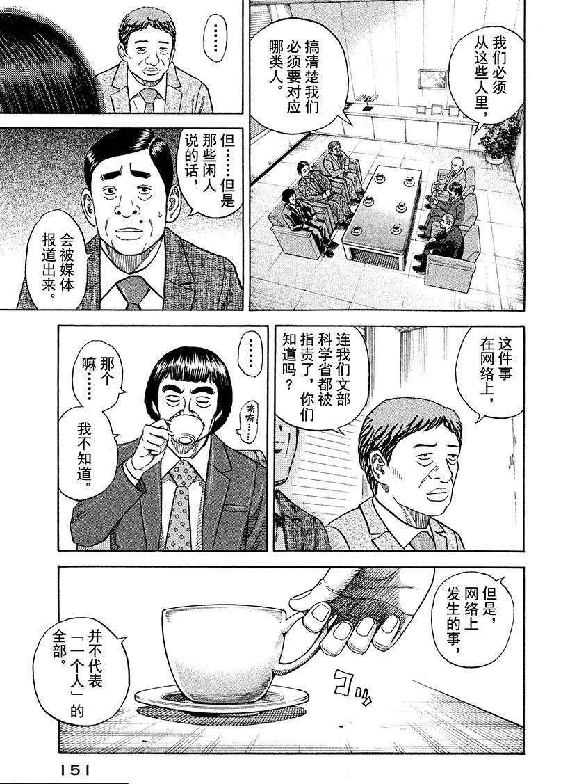 《宇宙兄弟》漫画最新章节第257话免费下拉式在线观看章节第【12】张图片