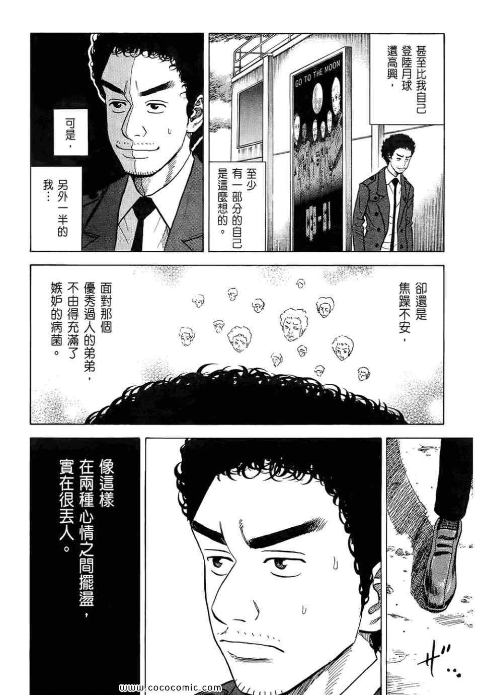 《宇宙兄弟》漫画最新章节第6卷免费下拉式在线观看章节第【174】张图片