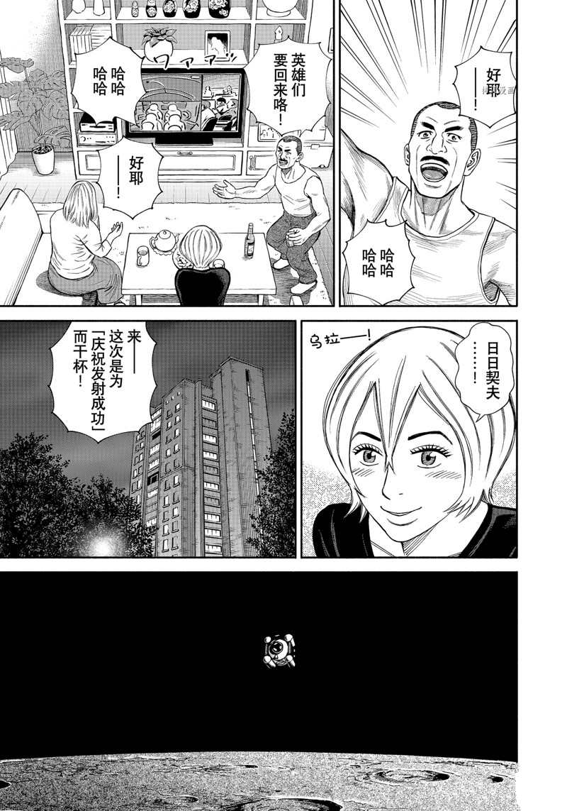 《宇宙兄弟》漫画最新章节第394话 试看版免费下拉式在线观看章节第【3】张图片