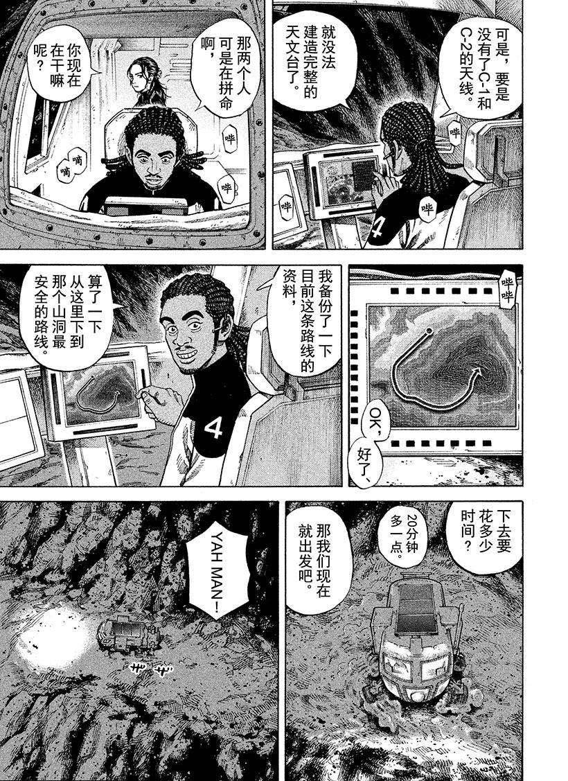 《宇宙兄弟》漫画最新章节第266话免费下拉式在线观看章节第【6】张图片