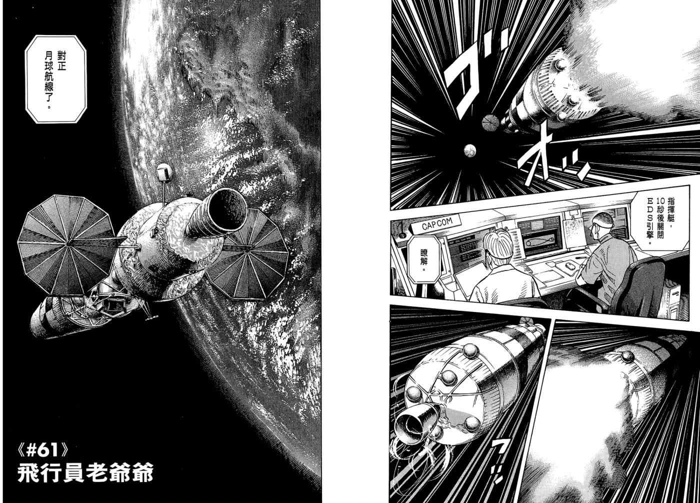 《宇宙兄弟》漫画最新章节第7卷免费下拉式在线观看章节第【26】张图片